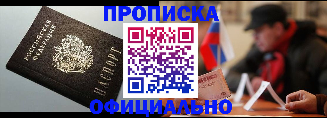 прописка паспорт в Улан-Удэ