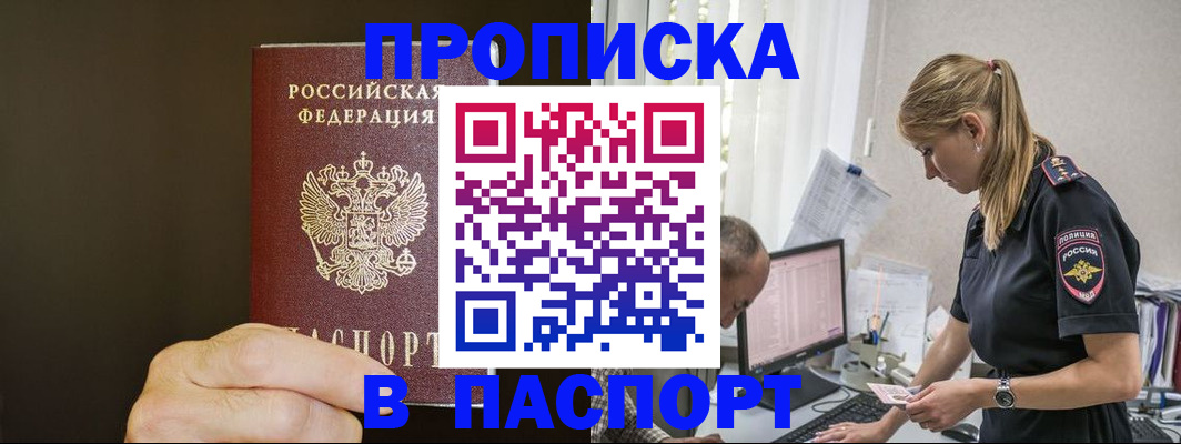 временная прописка в Улан-Удэ