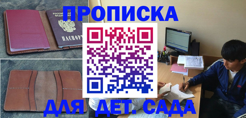 регистрация для школы в Улан-Удэ